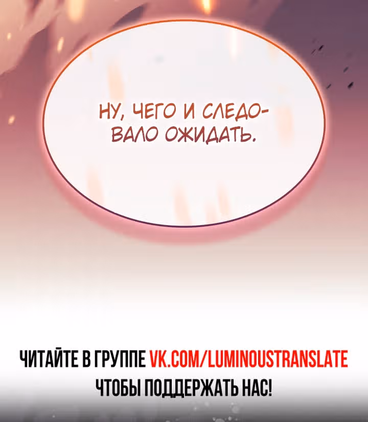 Месть железнокровной Гончей Меча — Том 1 · Глава 119, страница 80