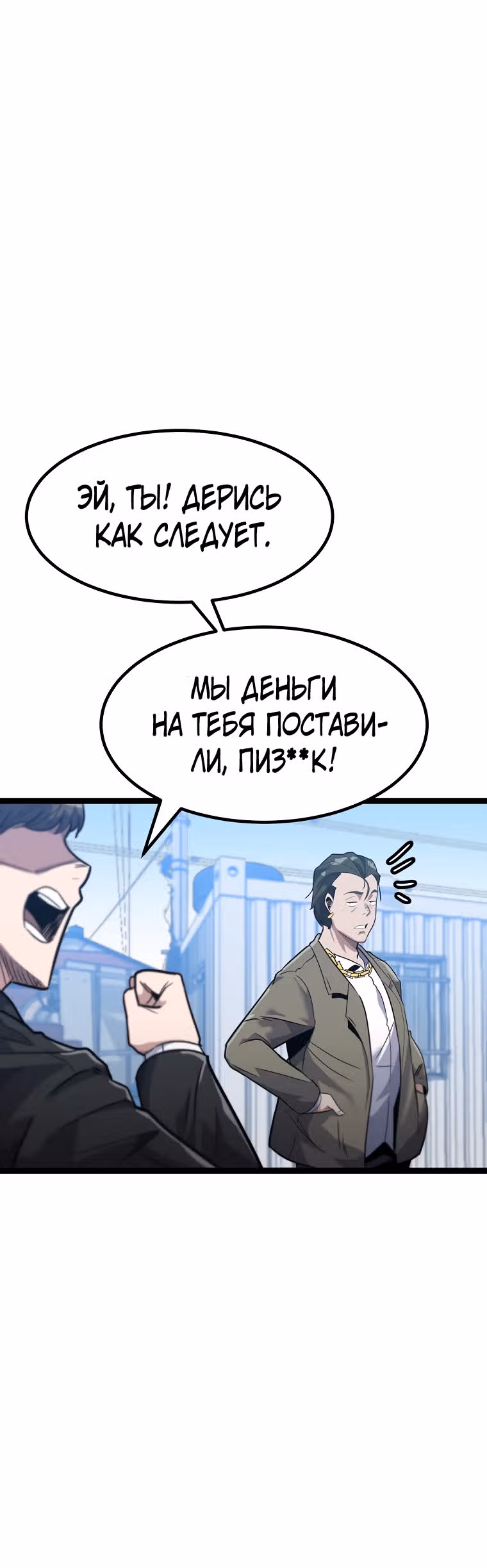 Reapl: Берсерк — Том 1 · Глава 12, страница 32