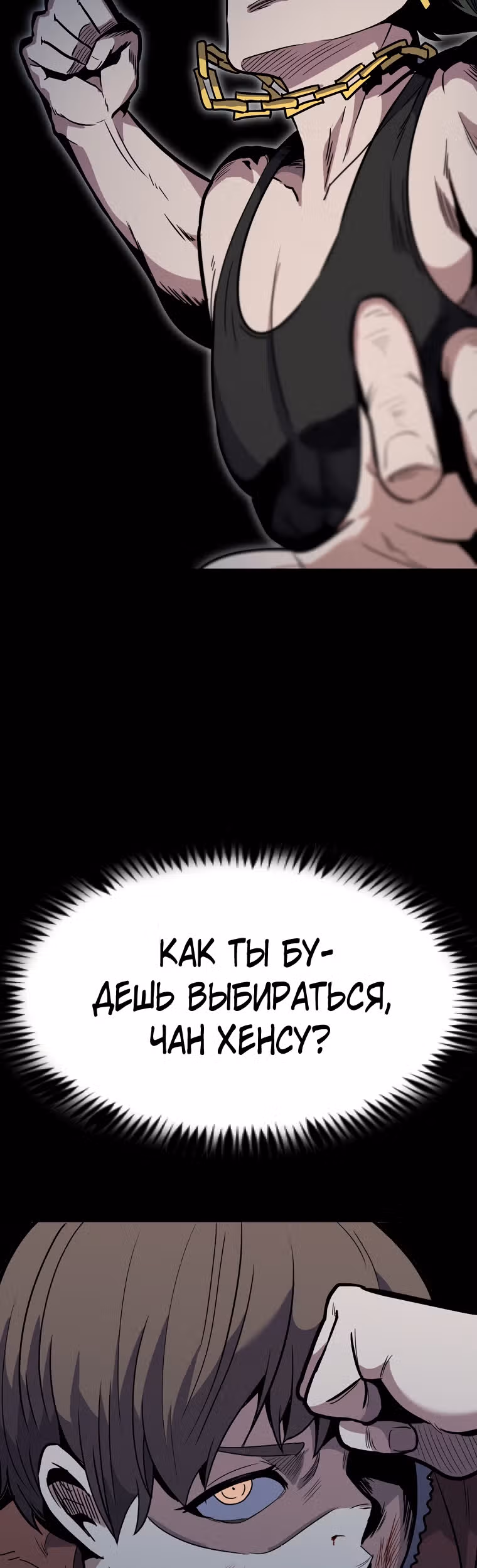Reapl: Берсерк — Том 1 · Глава 12, страница 55