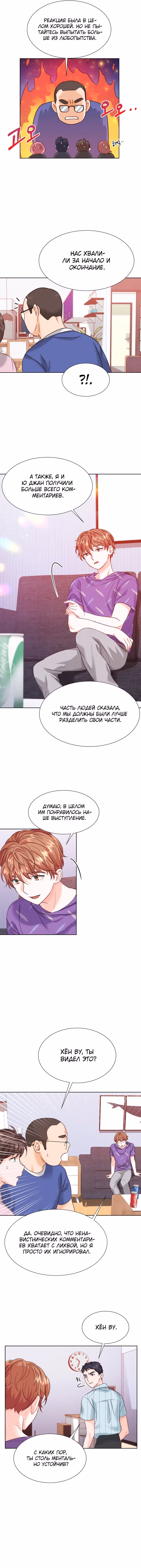 Возвращение айдола — Том 1 · Глава 25, страница 6