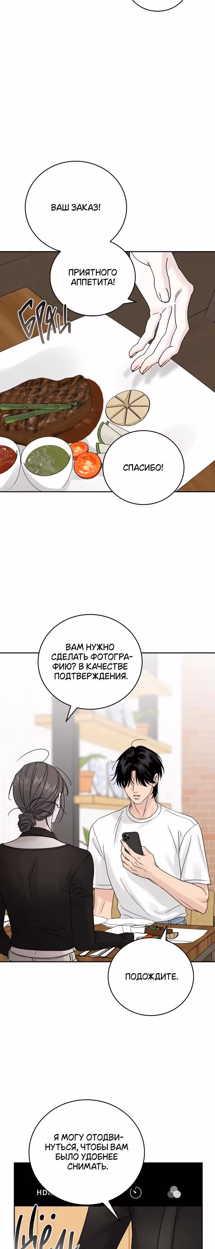 Теория эгоистичной любви — Том 1 · Глава 7, страница 11