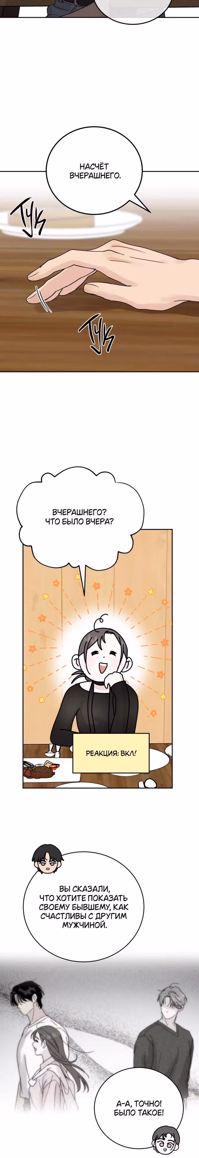 Теория эгоистичной любви — Том 1 · Глава 7, страница 17