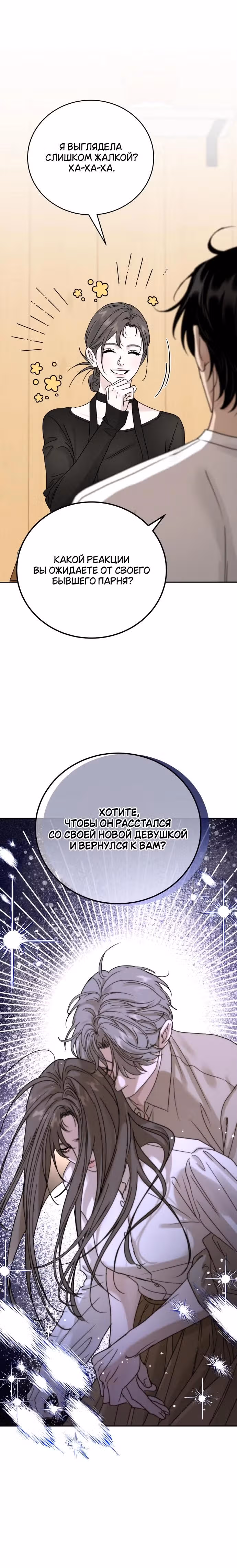 Теория эгоистичной любви — Том 1 · Глава 7, страница 18