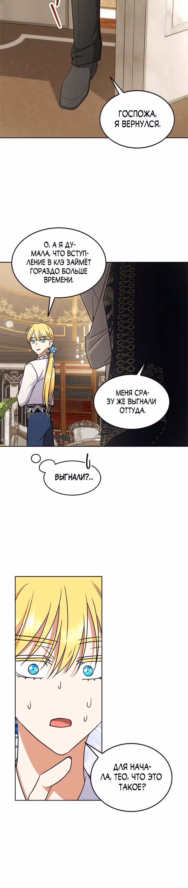 Как довести свою хозяйку — Том 1 · Глава 34, страница 12