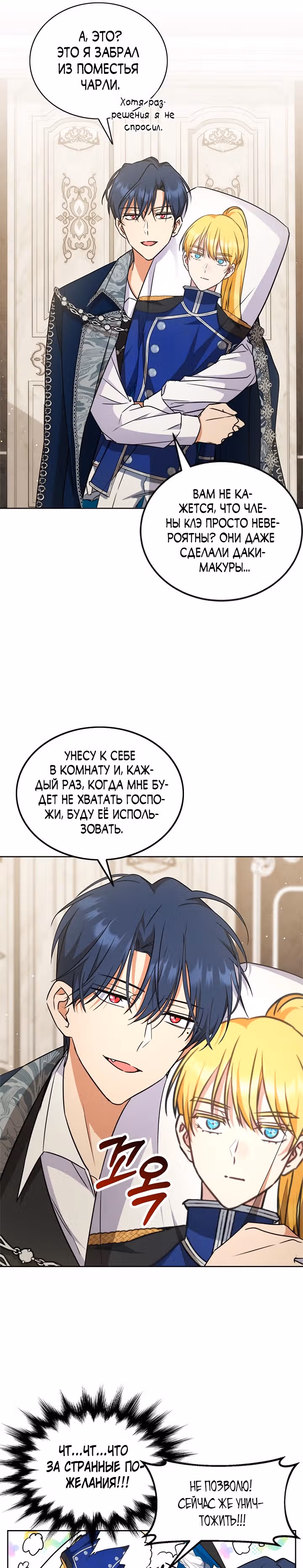 Как довести свою хозяйку — Том 1 · Глава 34, страница 14