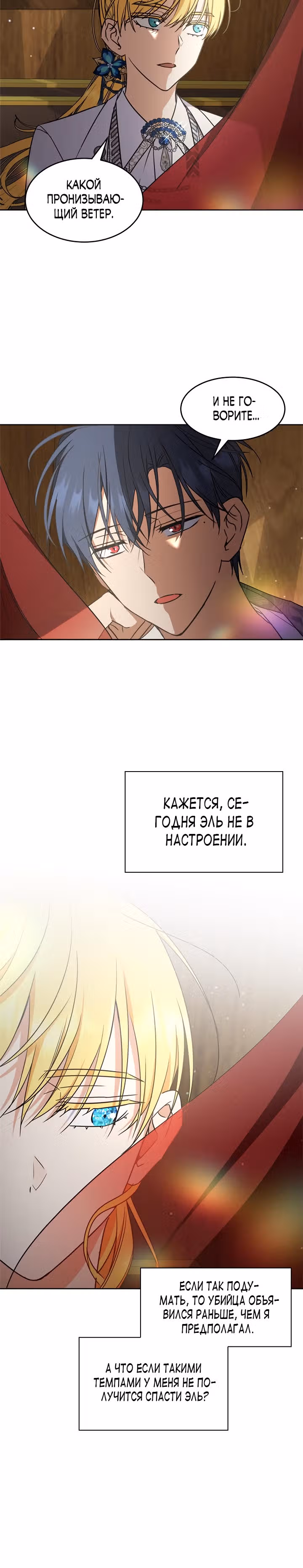 Как довести свою хозяйку — Том 1 · Глава 34, страница 17