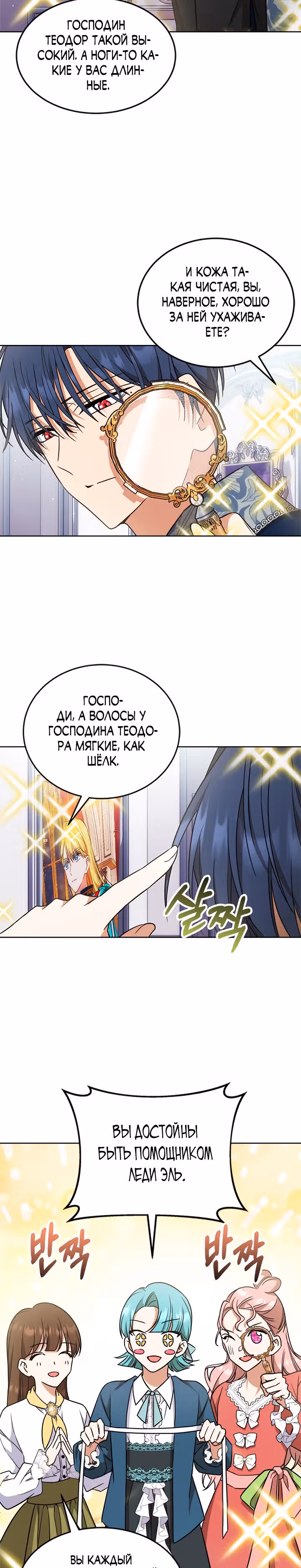 Как довести свою хозяйку — Том 1 · Глава 34, страница 3