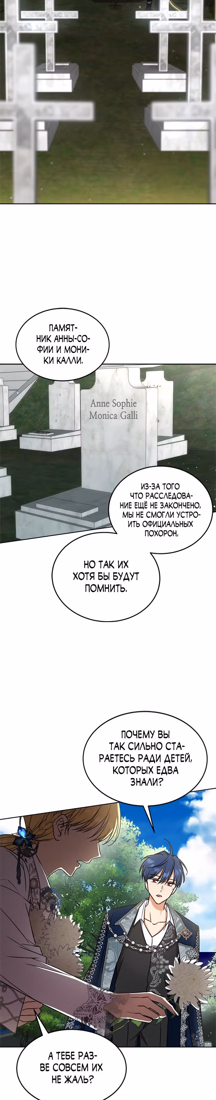Как довести свою хозяйку — Том 1 · Глава 34, страница 21