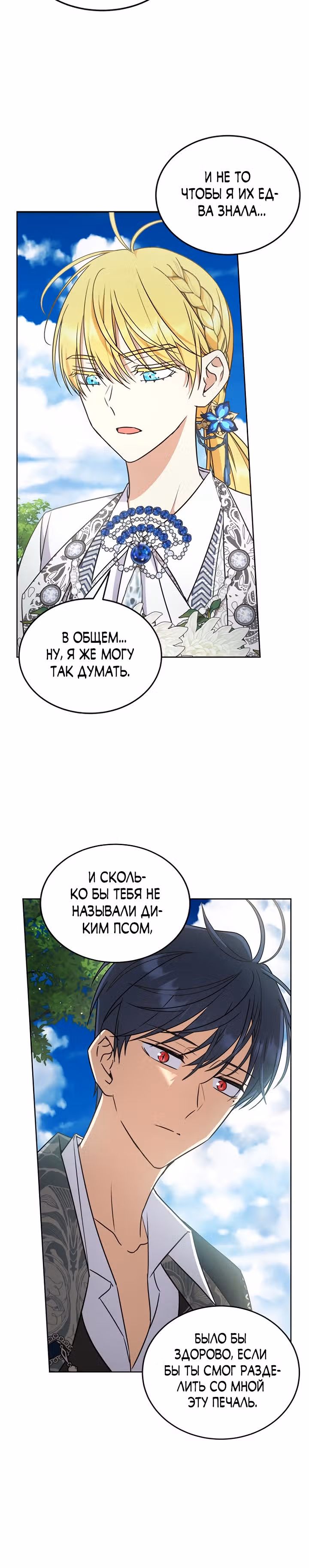 Как довести свою хозяйку — Том 1 · Глава 34, страница 22