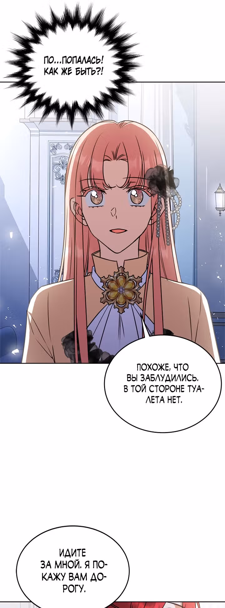 Как довести свою хозяйку — Том 1 · Глава 34, страница 32
