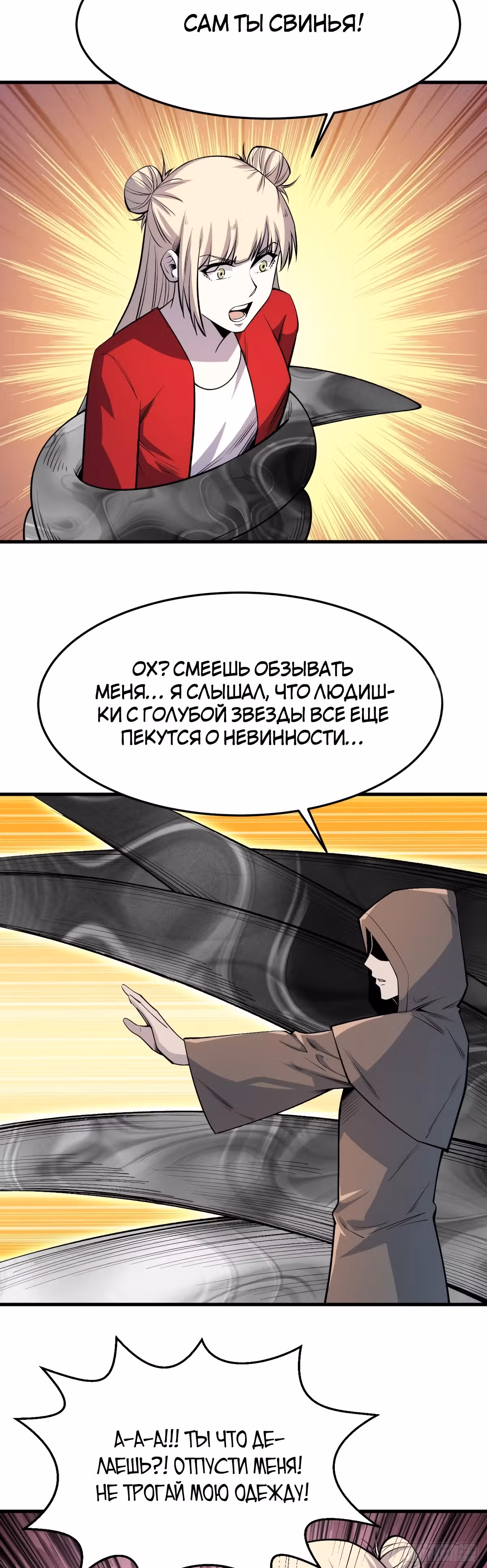 Я переродился ради величия — Том 2 · Глава 221, страница 11