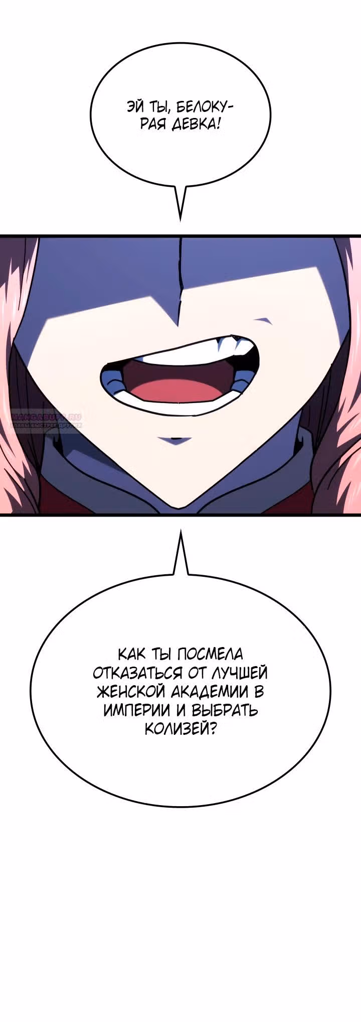 Месть железнокровной Гончей Меча — Том 1 · Глава 118, страница 46