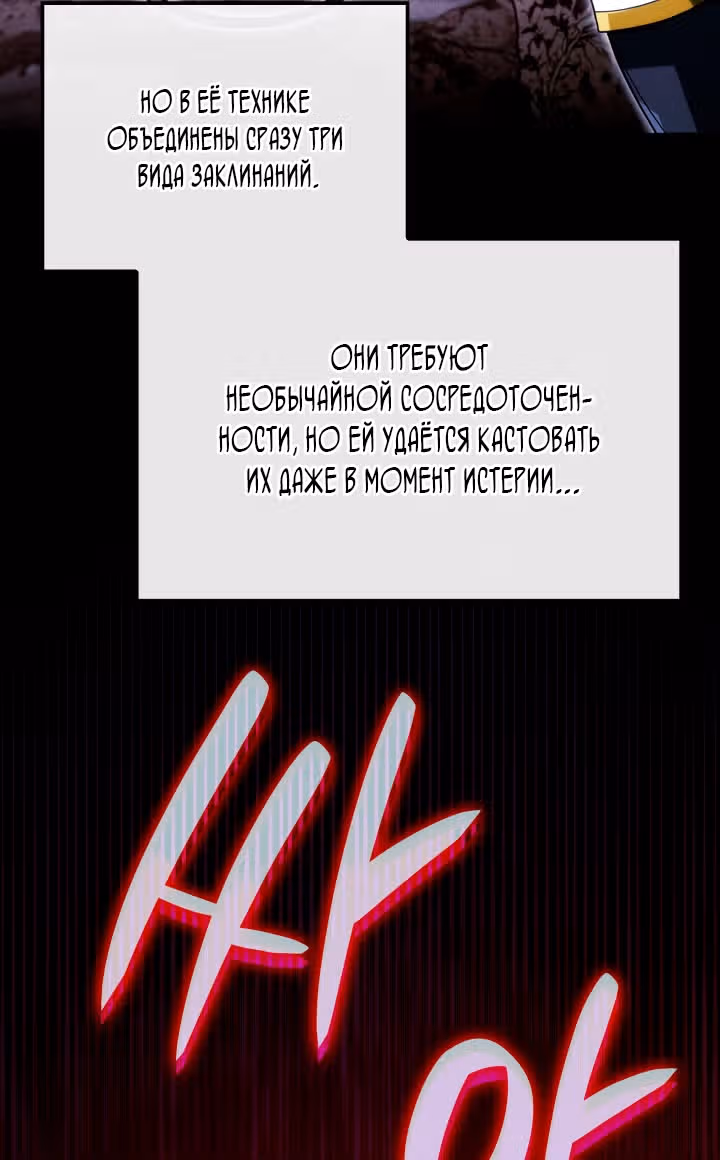 Месть железнокровной Гончей Меча — Том 1 · Глава 118, страница 76