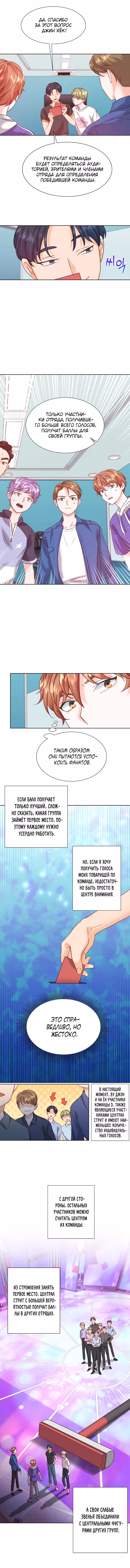 Возвращение айдола — Том 1 · Глава 26, страница 3