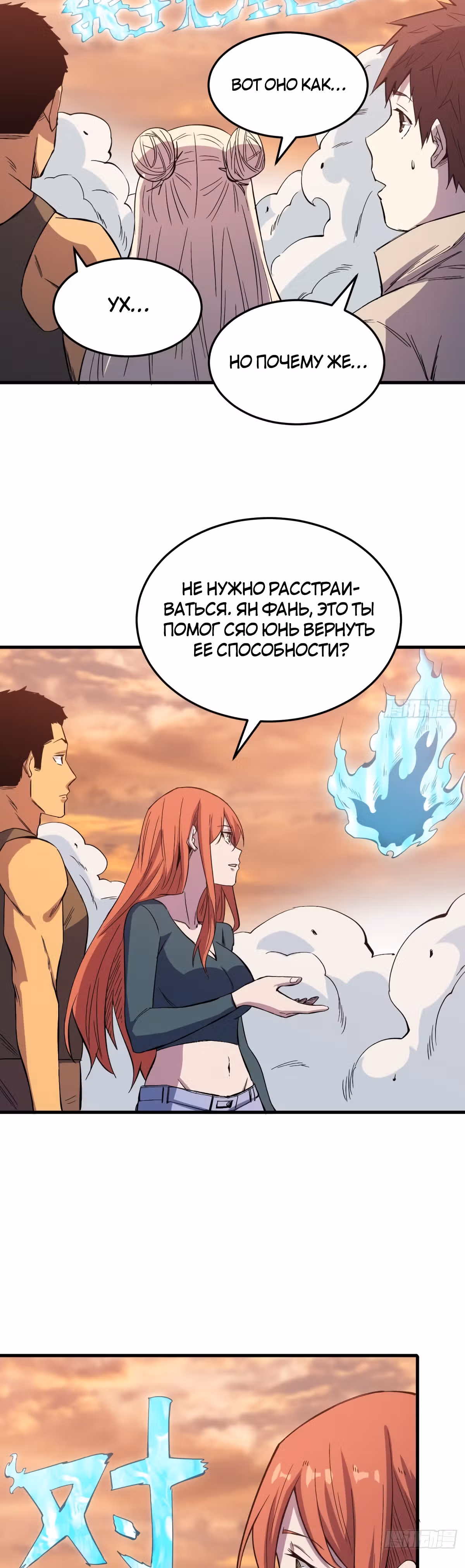 Я переродился ради величия — Том 2 · Глава 222, страница 10