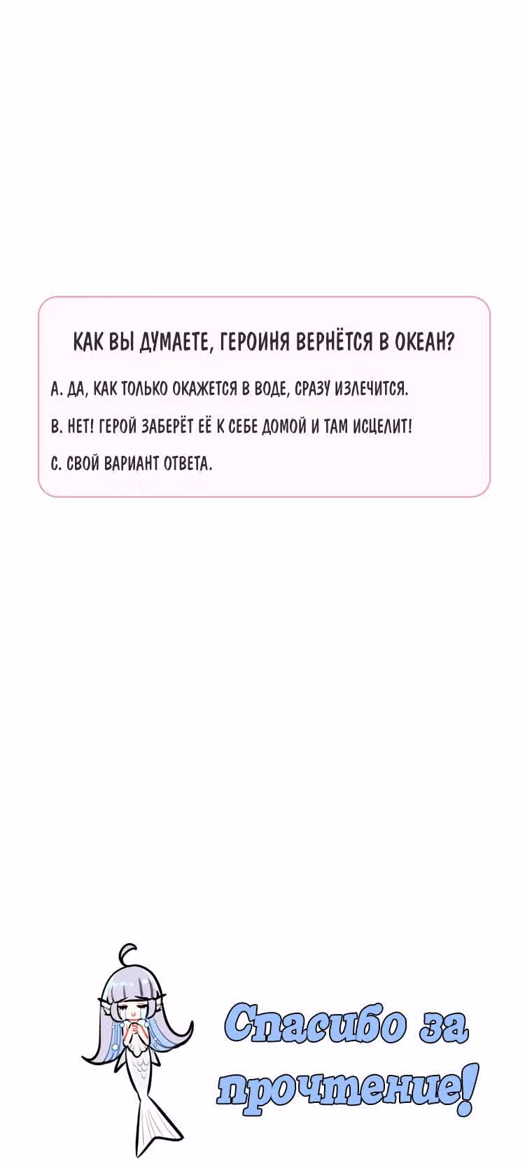 Русалка в платье — Том 1 · Глава 13, страница 16