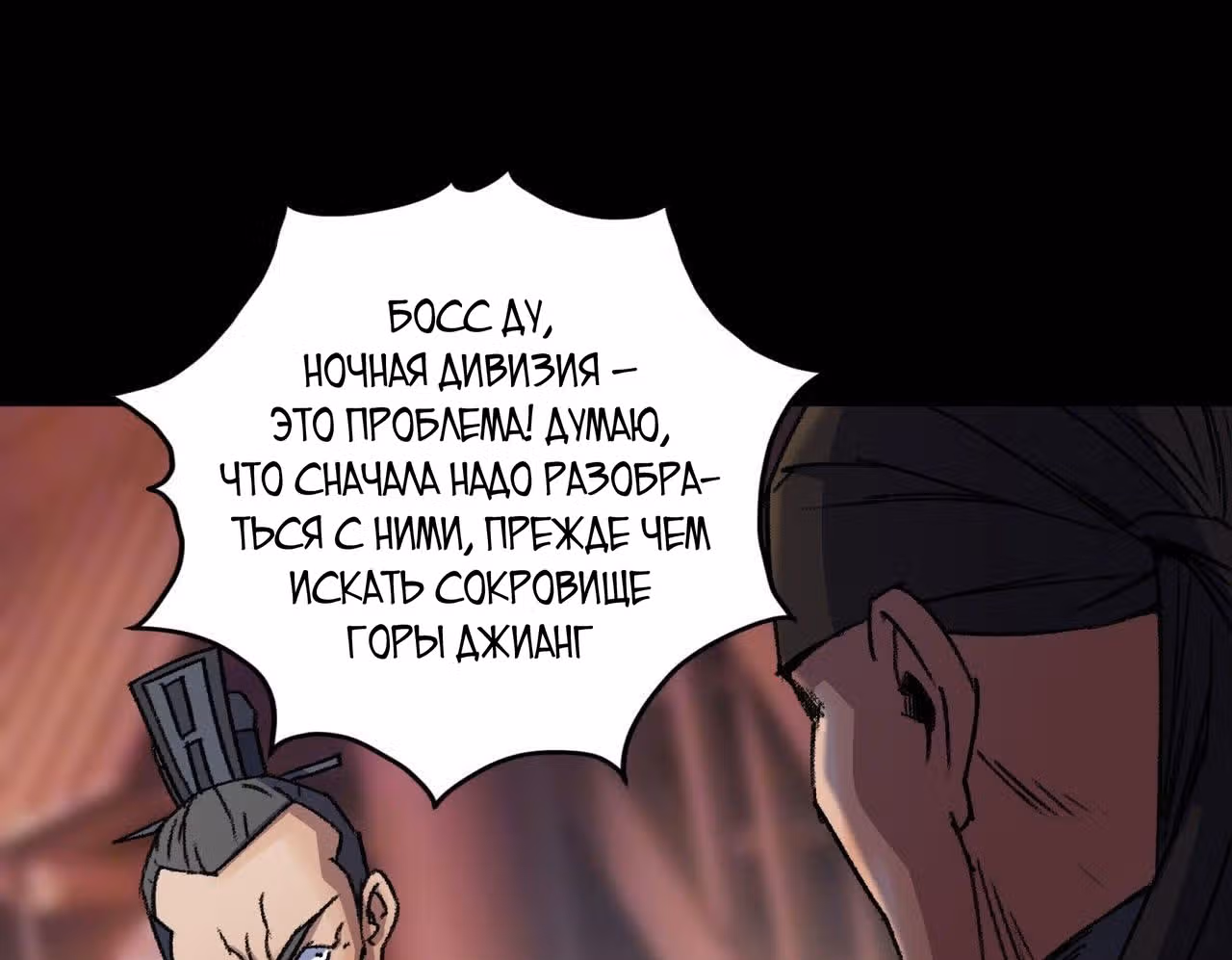 Становление Богом Тонгё — Том 1 · Глава 24, страница 27