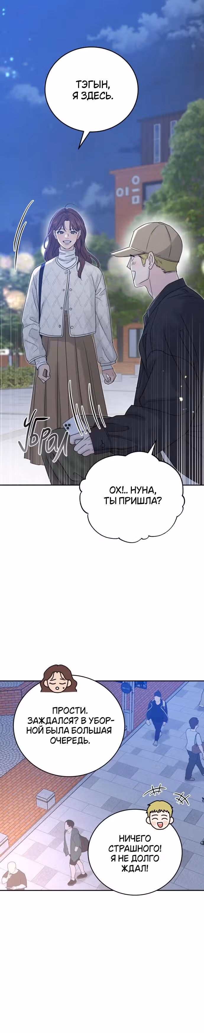 Теория эгоистичной любви — Том 1 · Глава 8, страница 18