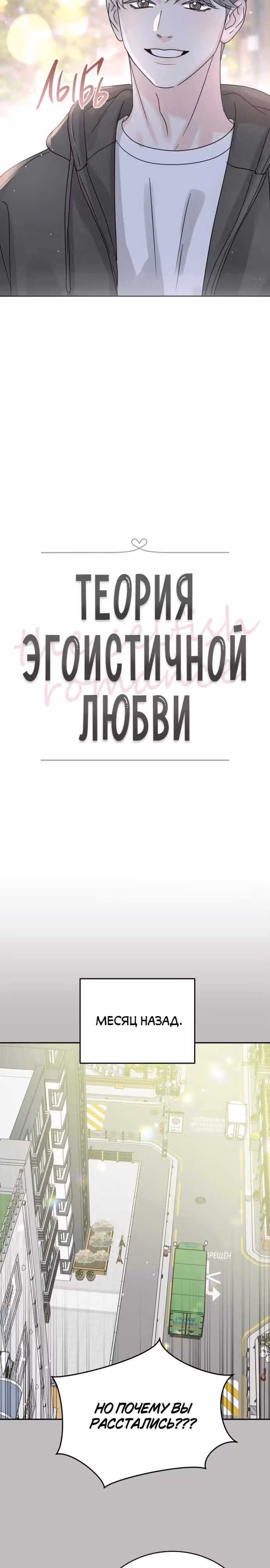 Теория эгоистичной любви — Том 1 · Глава 8, страница 5