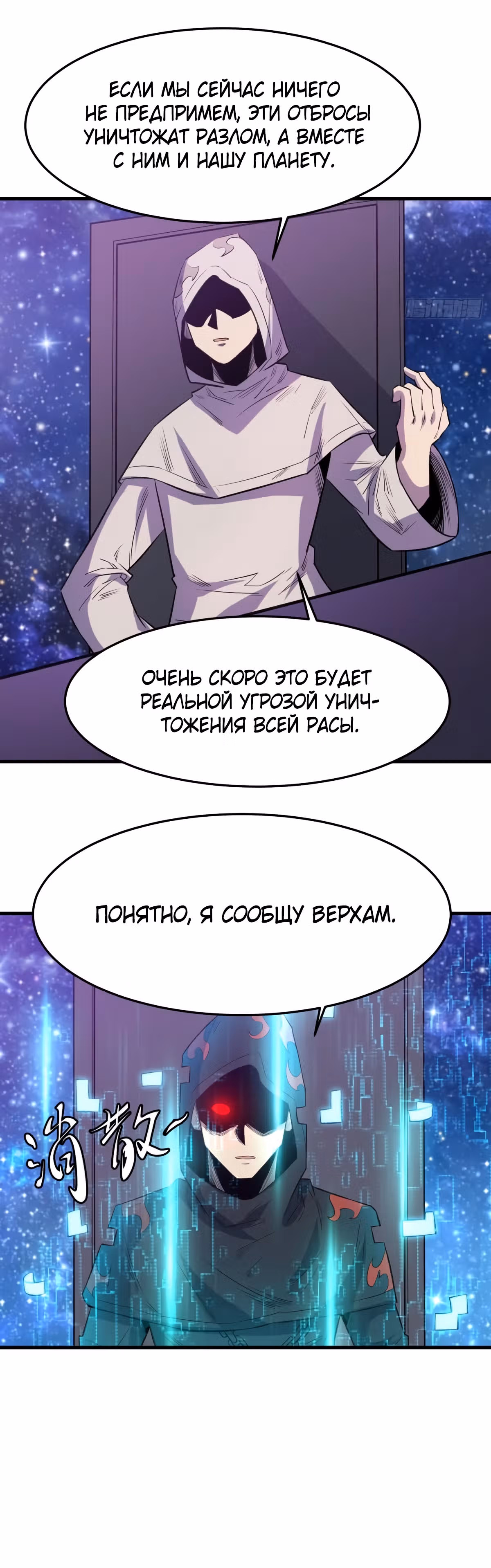Я переродился ради величия — Том 2 · Глава 223, страница 5