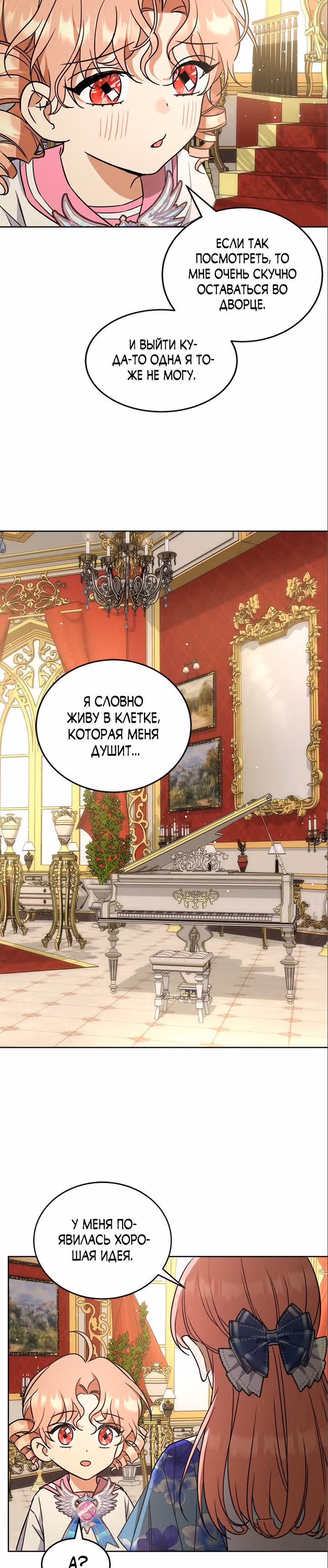 Как довести свою хозяйку — Том 1 · Глава 35, страница 12