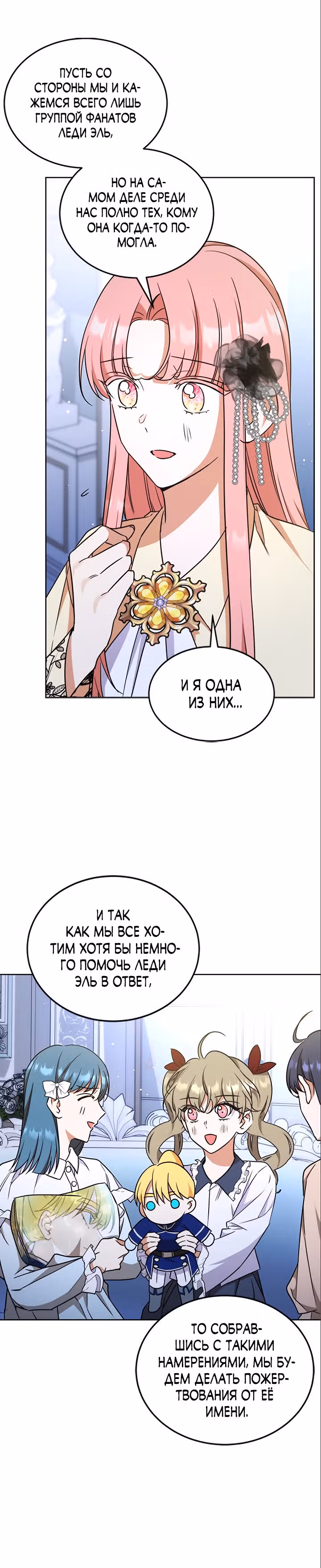 Как довести свою хозяйку — Том 1 · Глава 35, страница 4