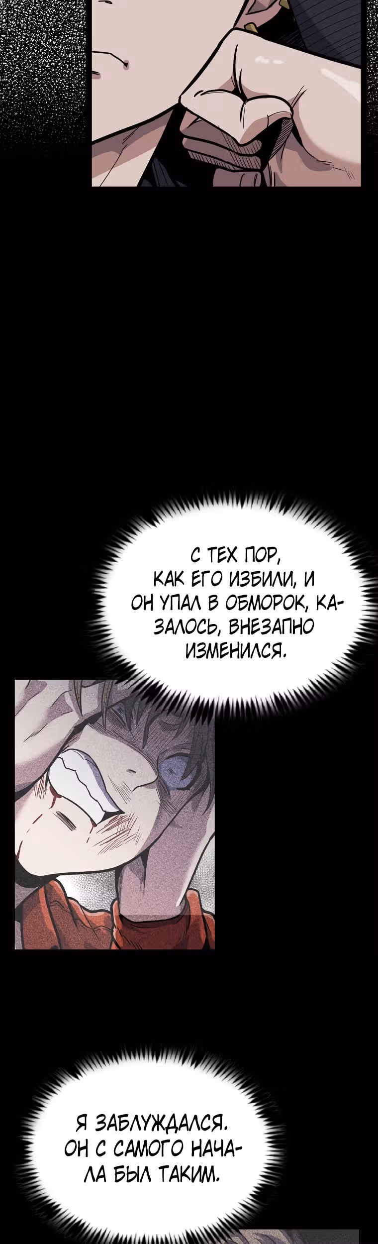 Reapl: Берсерк — Том 1 · Глава 13, страница 30