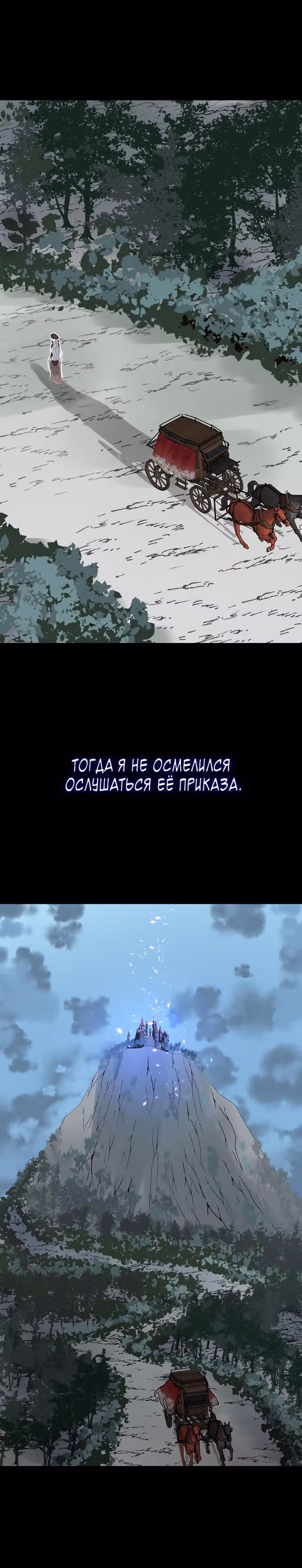 Русалка в платье — Том 1 · Глава 14, страница 12