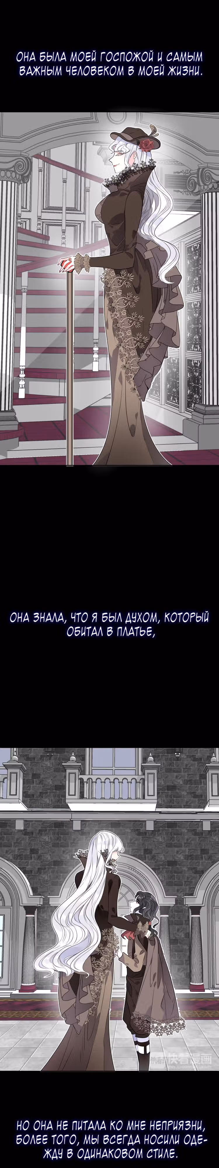 Русалка в платье — Том 1 · Глава 14, страница 3