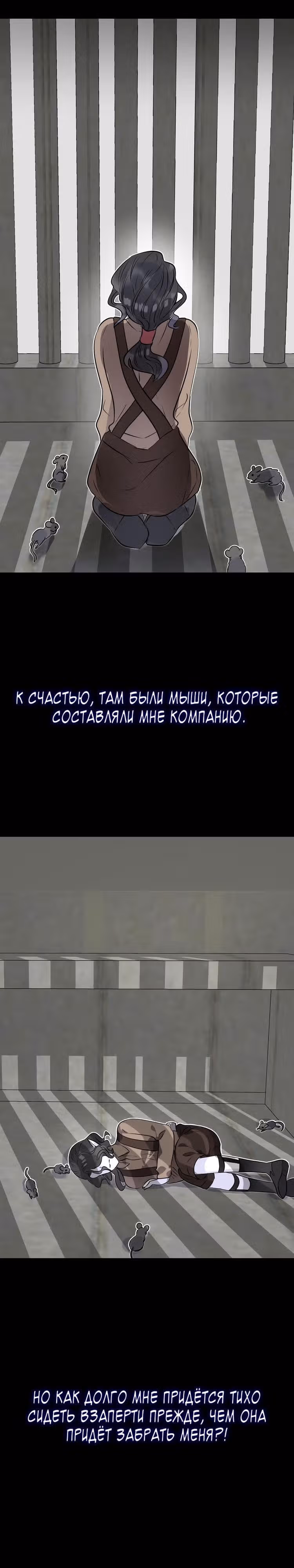 Русалка в платье — Том 1 · Глава 14, страница 5