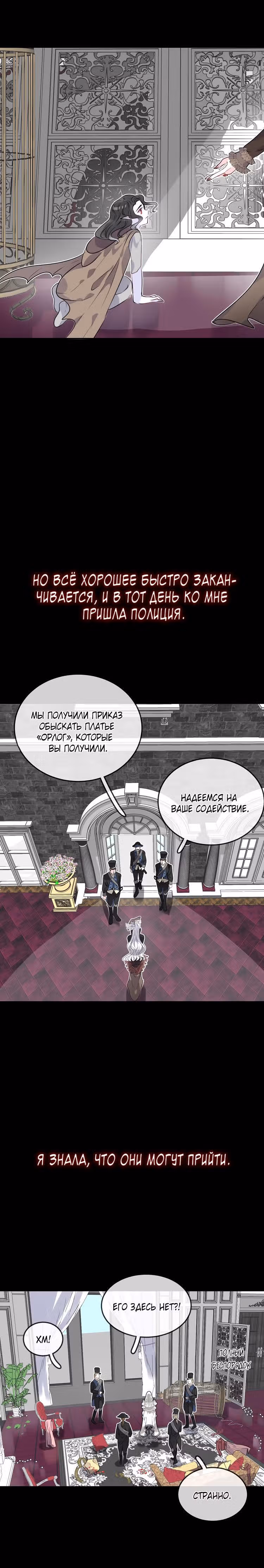 Русалка в платье — Том 1 · Глава 14, страница 8