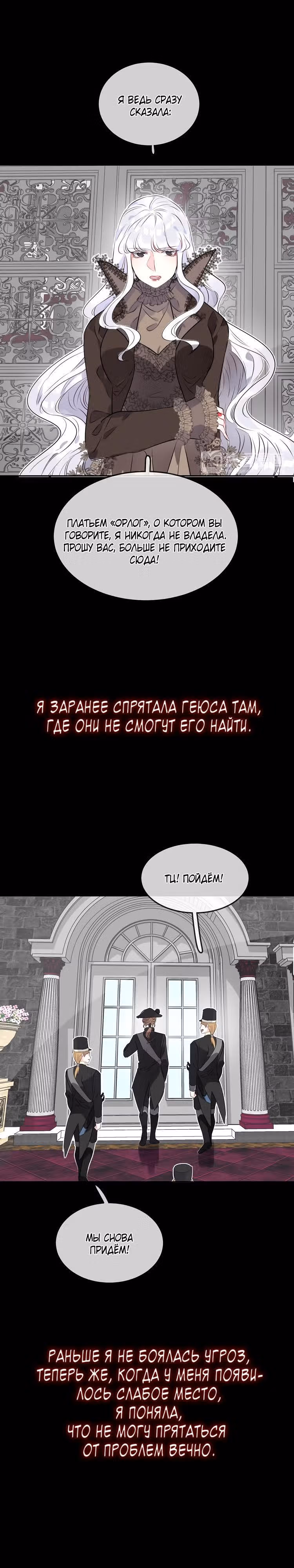 Русалка в платье — Том 1 · Глава 14, страница 9