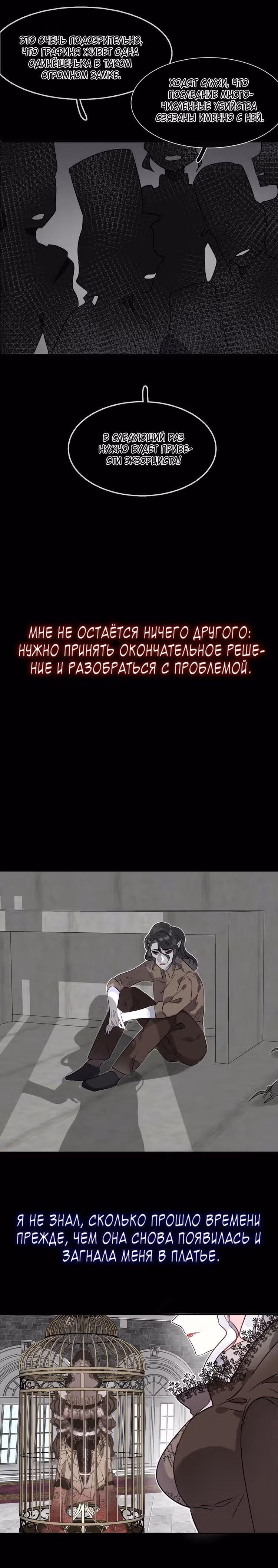 Русалка в платье — Том 1 · Глава 14, страница 10