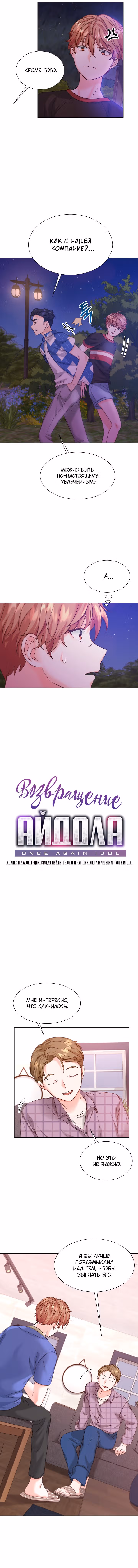 Возвращение айдола — Том 1 · Глава 28, страница 2