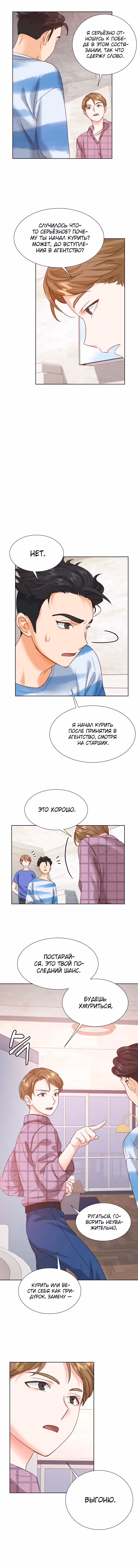 Возвращение айдола — Том 1 · Глава 28, страница 6