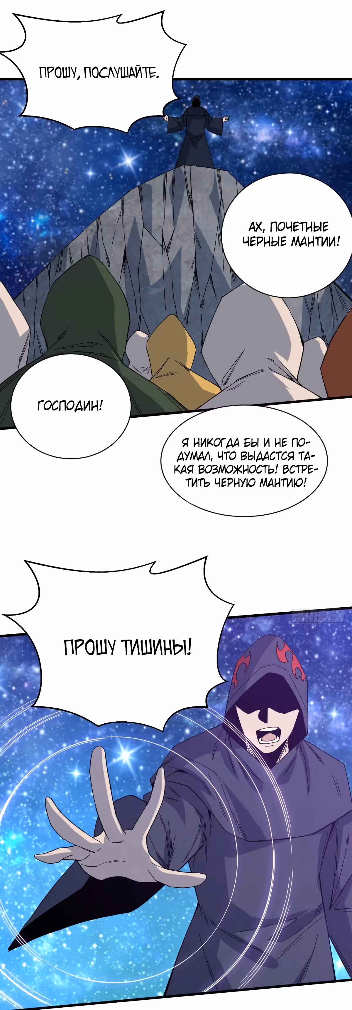 Я переродился ради величия — Том 2 · Глава 224, страница 15