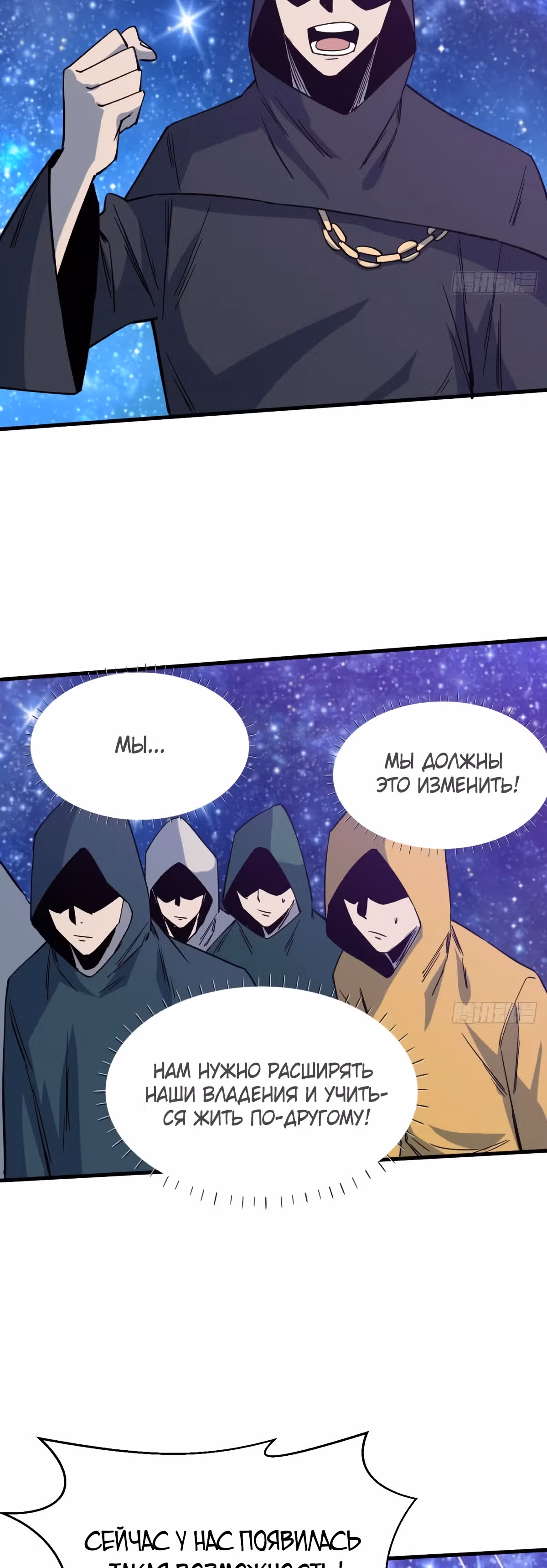 Я переродился ради величия — Том 2 · Глава 224, страница 18