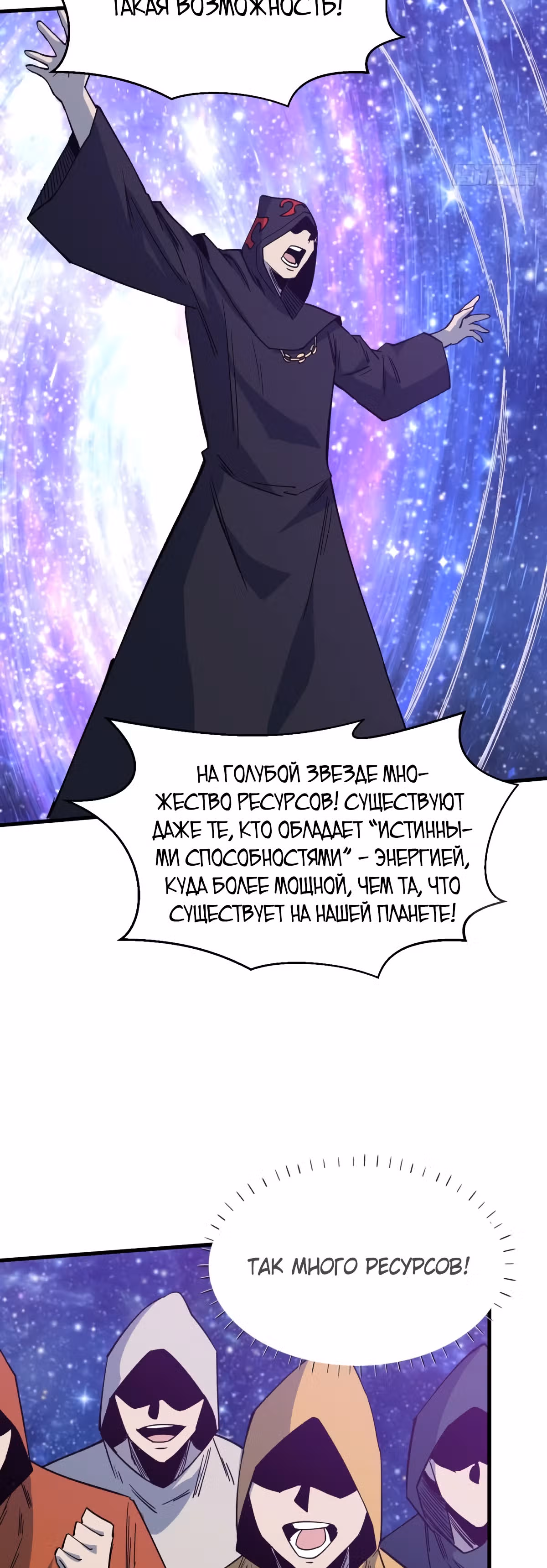 Я переродился ради величия — Том 2 · Глава 224, страница 19