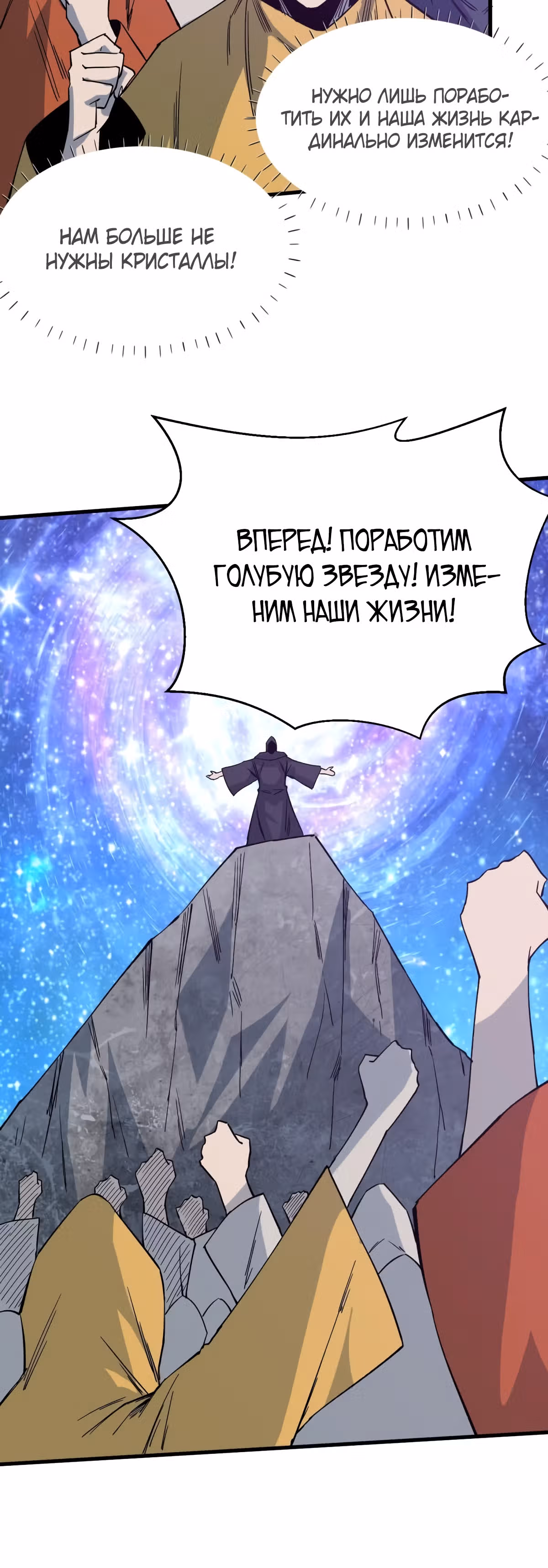Я переродился ради величия — Том 2 · Глава 224, страница 20
