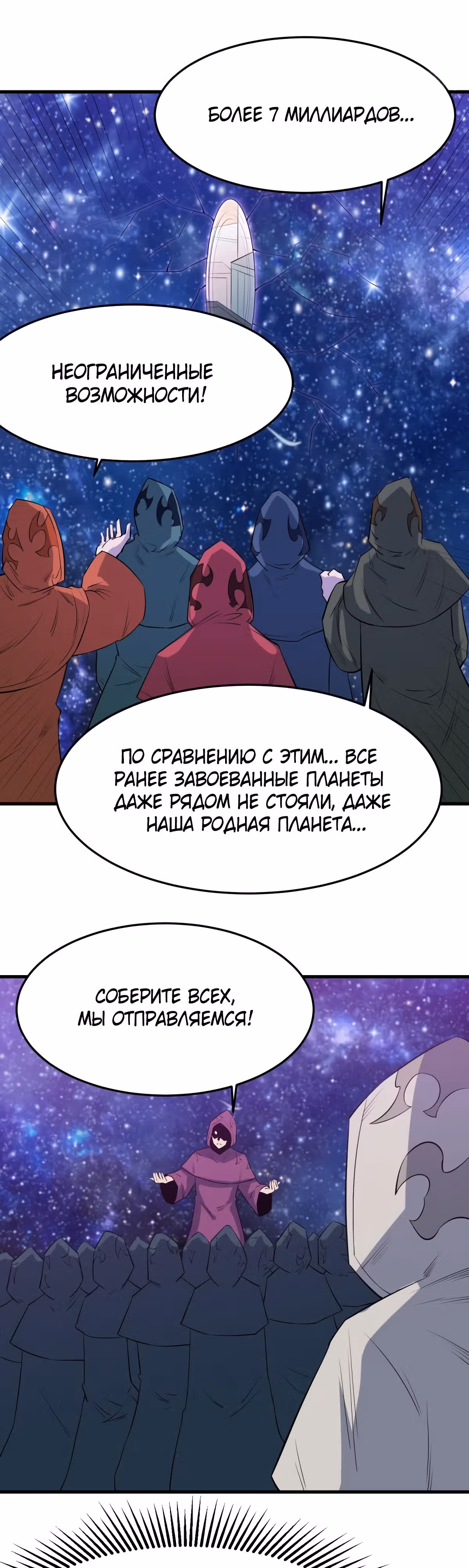 Я переродился ради величия — Том 2 · Глава 224, страница 8