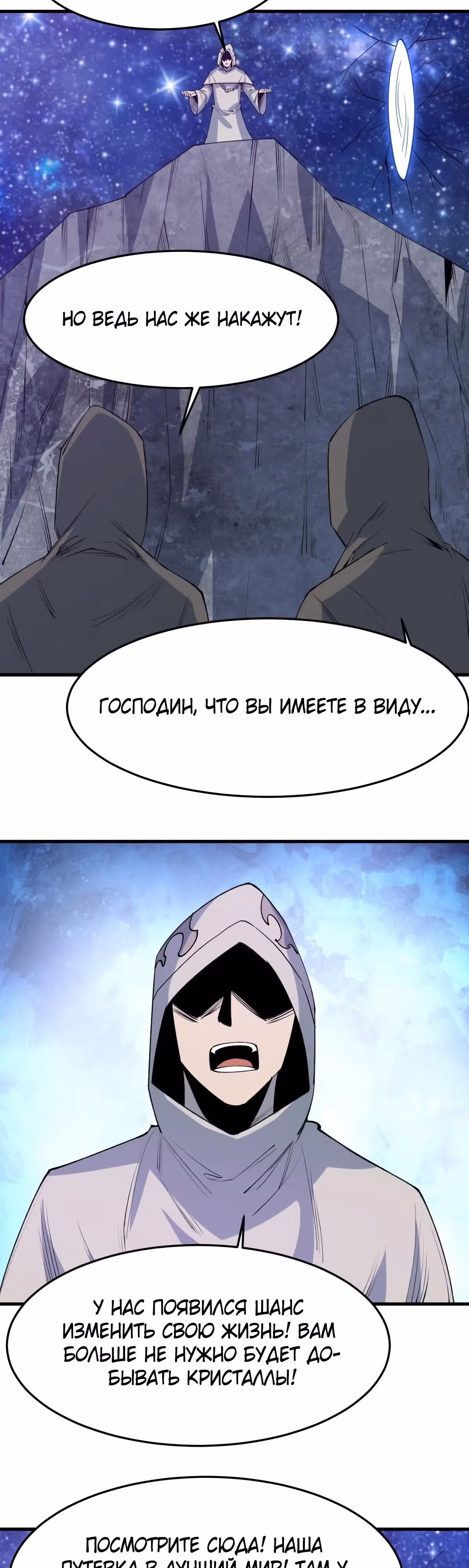 Я переродился ради величия — Том 2 · Глава 224, страница 10