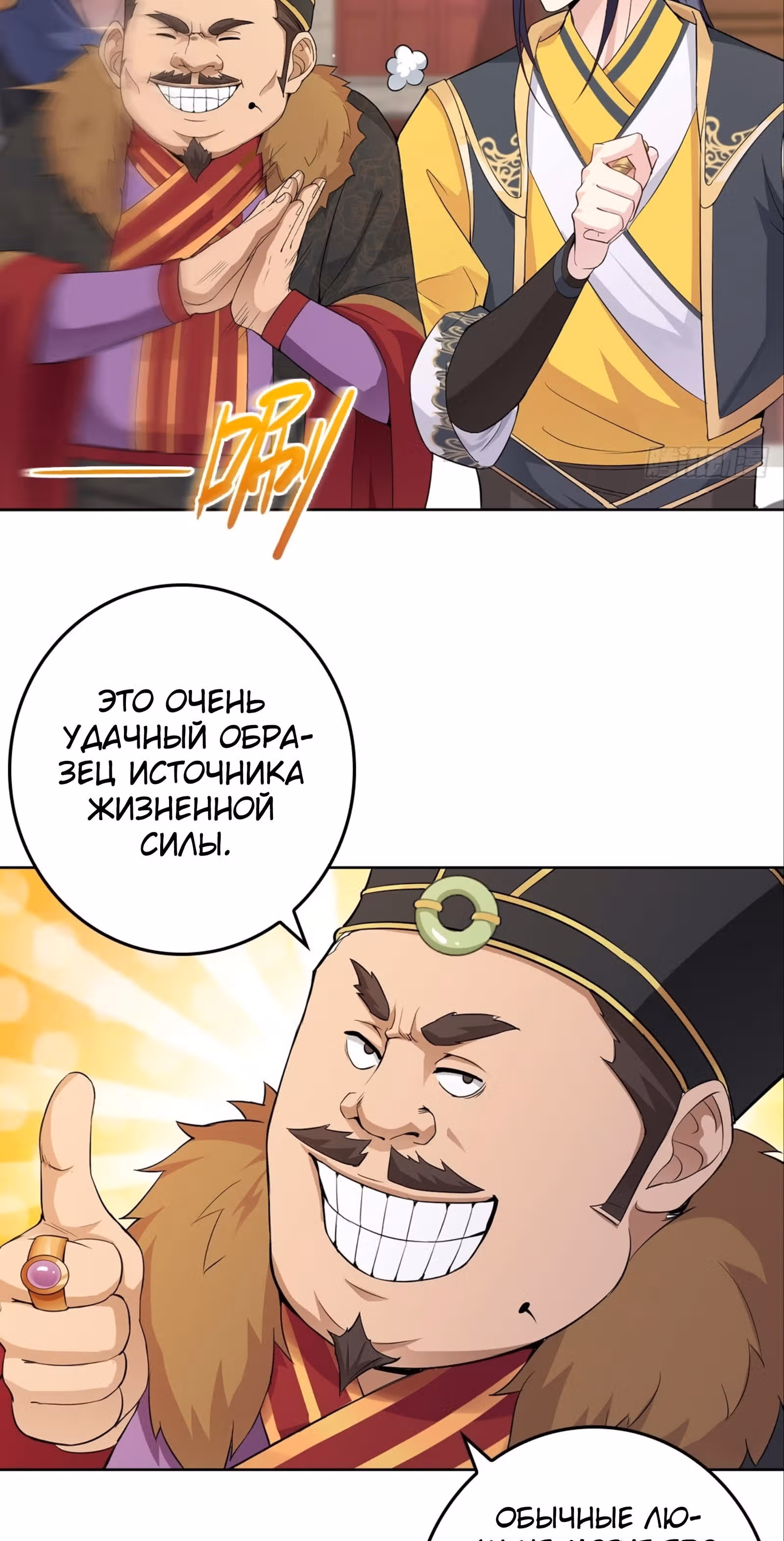 Я вынужден стать злодеем — Том 1 · Глава 8, страница 5