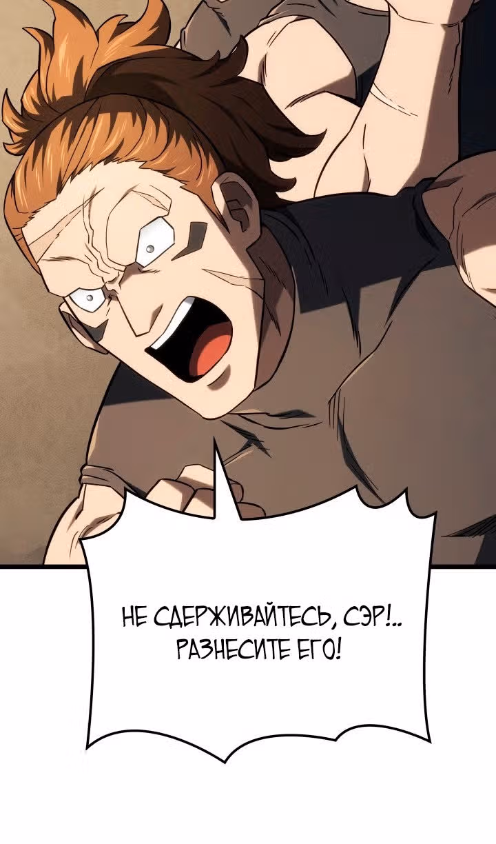 Месть железнокровной Гончей Меча — Том 1 · Глава 116, страница 67
