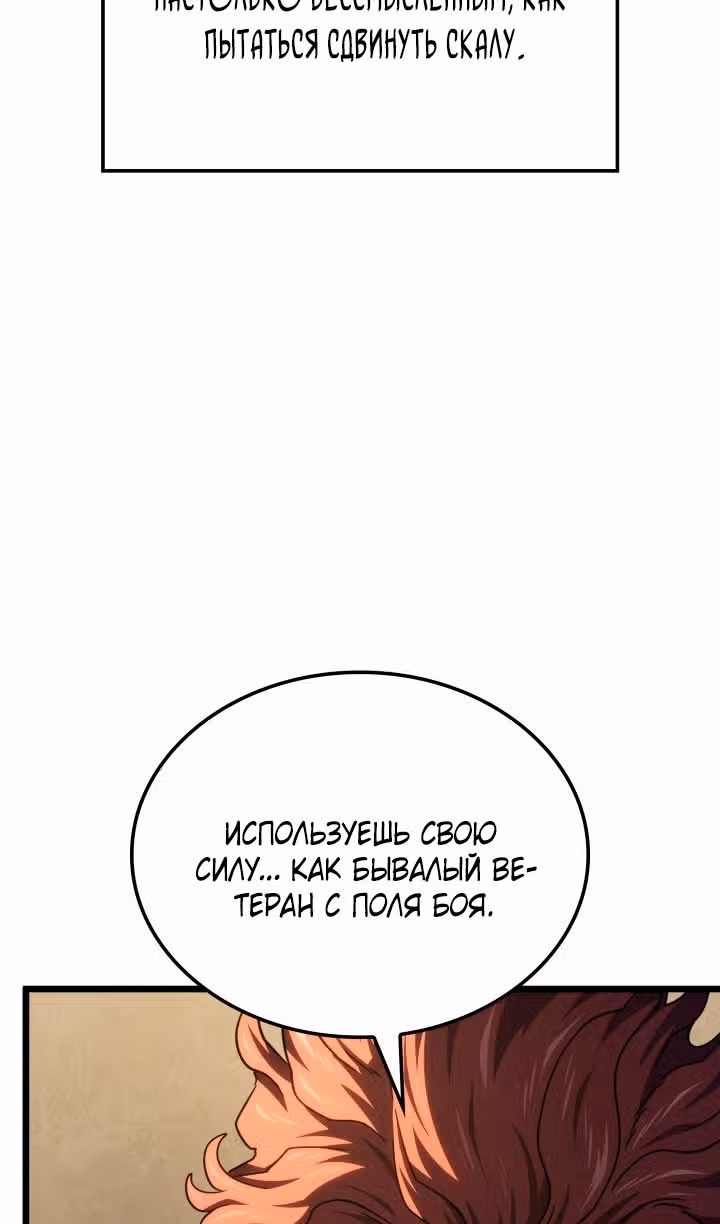 Месть железнокровной Гончей Меча — Том 1 · Глава 116, страница 82
