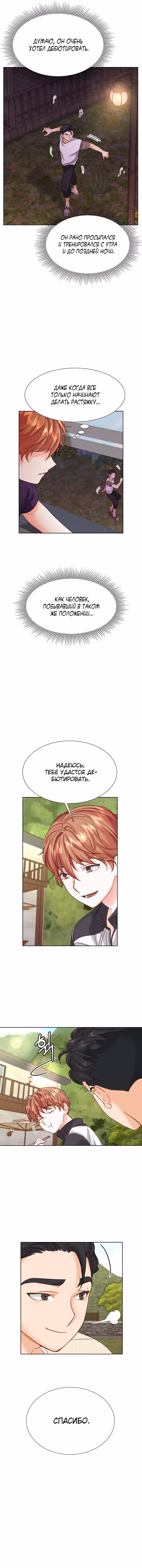 Возвращение айдола — Том 1 · Глава 29, страница 8