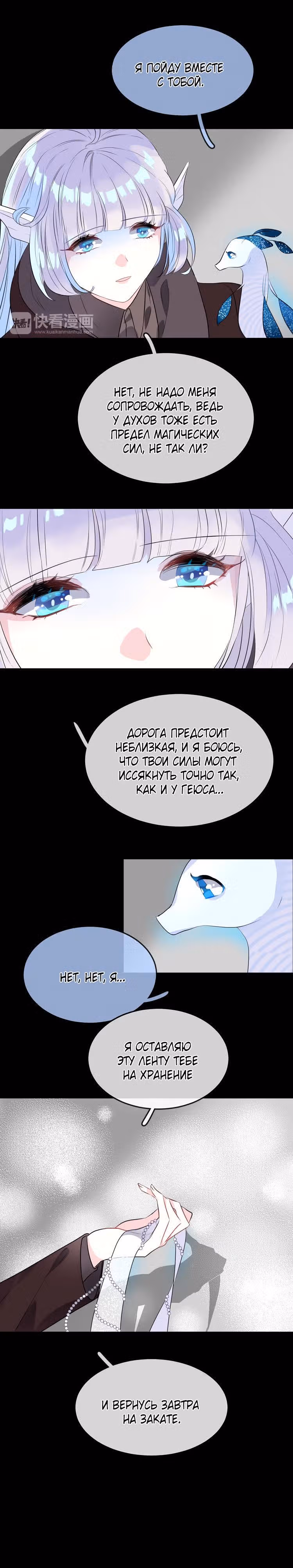 Русалка в платье — Том 1 · Глава 15, страница 5