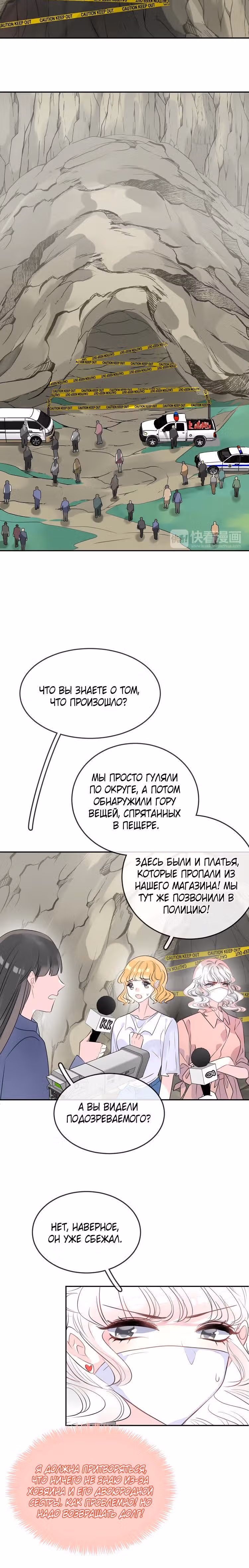 Русалка в платье — Том 1 · Глава 15, страница 8