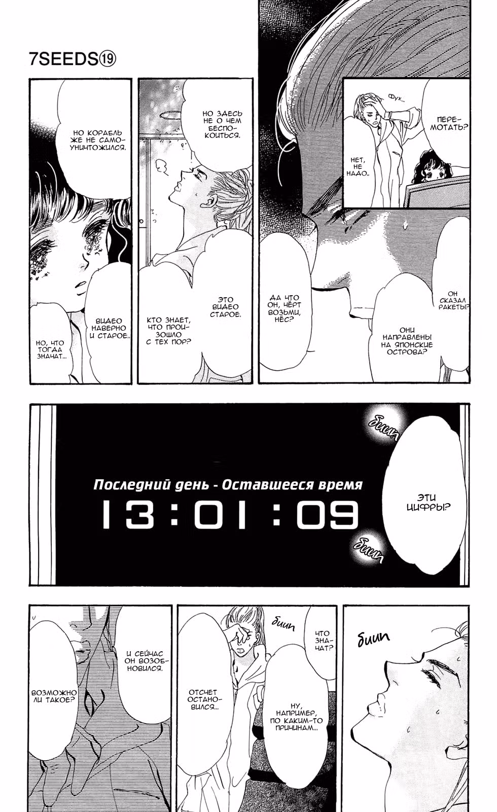 7 Семян — Том 7 · Глава 97, страница 13