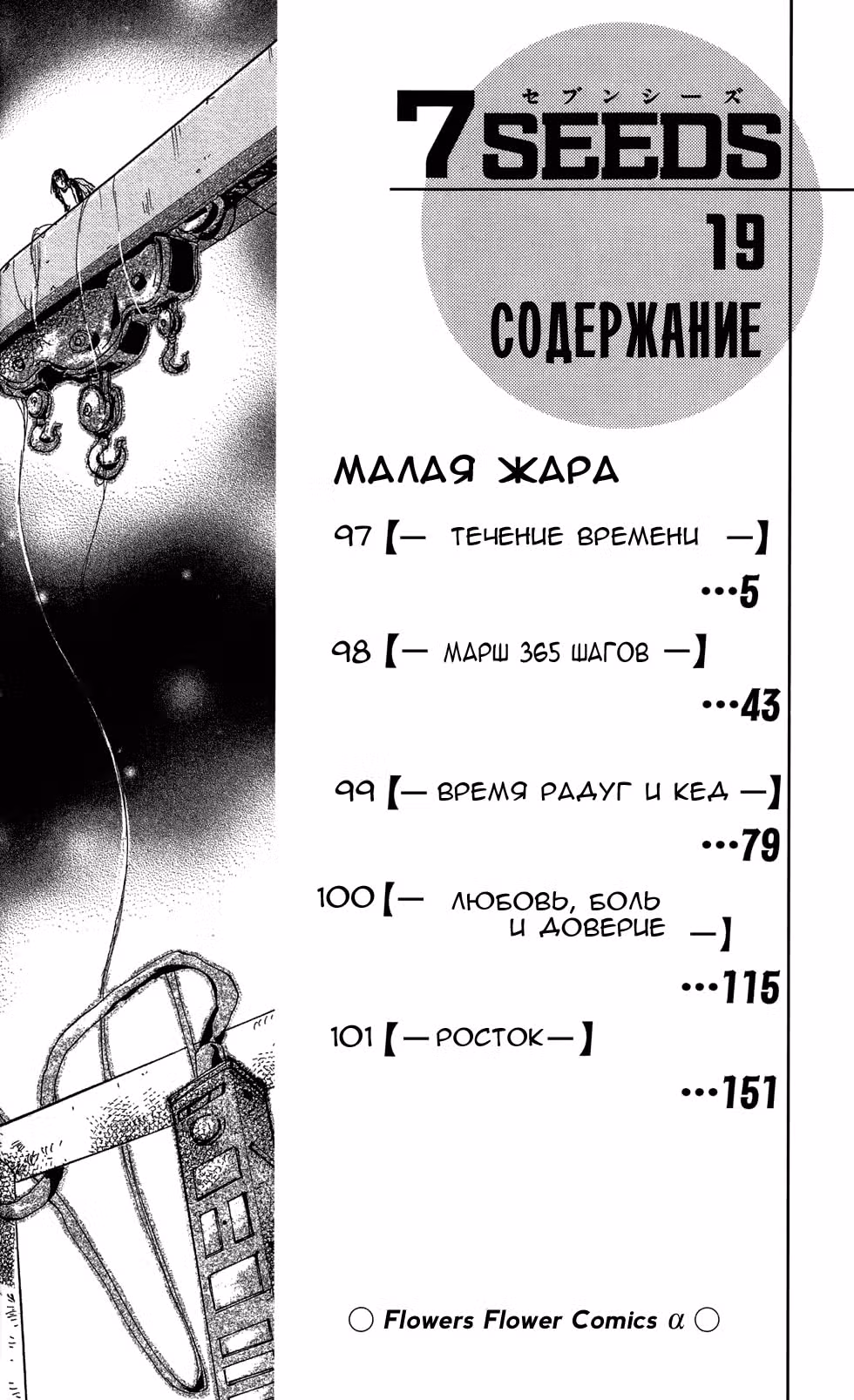 7 Семян — Том 7 · Глава 97, страница 3