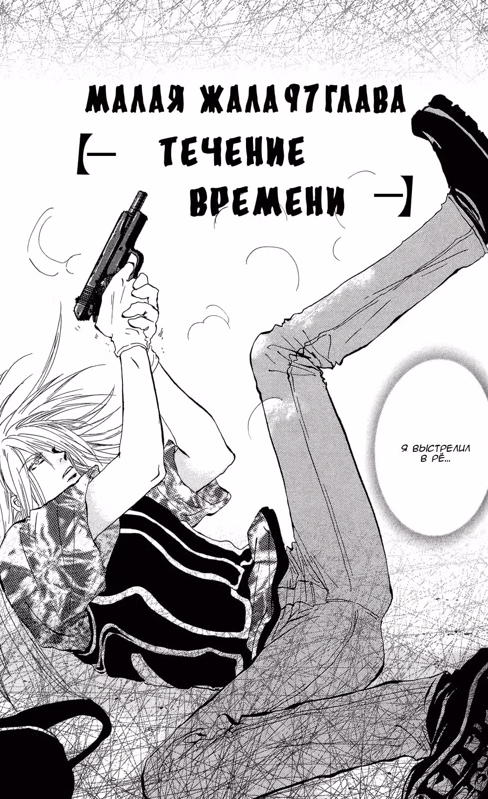 7 Семян — Том 7 · Глава 97, страница 4